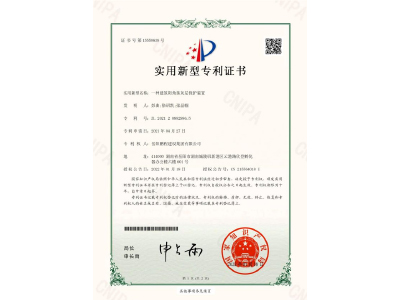 一種建筑陽(yáng)角抹灰層保護(hù)裝置-實(shí)用新型專利證書（彭曲、徐紹凱、張晶幗）