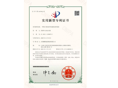 一種便于排水砼管安裝的送料設備-實用新型專利證書(易清華、袁成、黃晶)