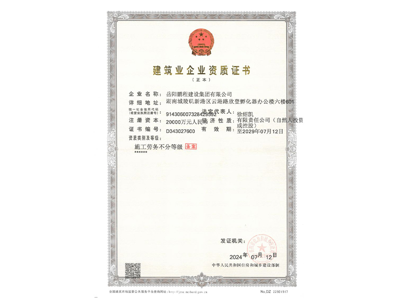 建筑企業資質證書（三級）